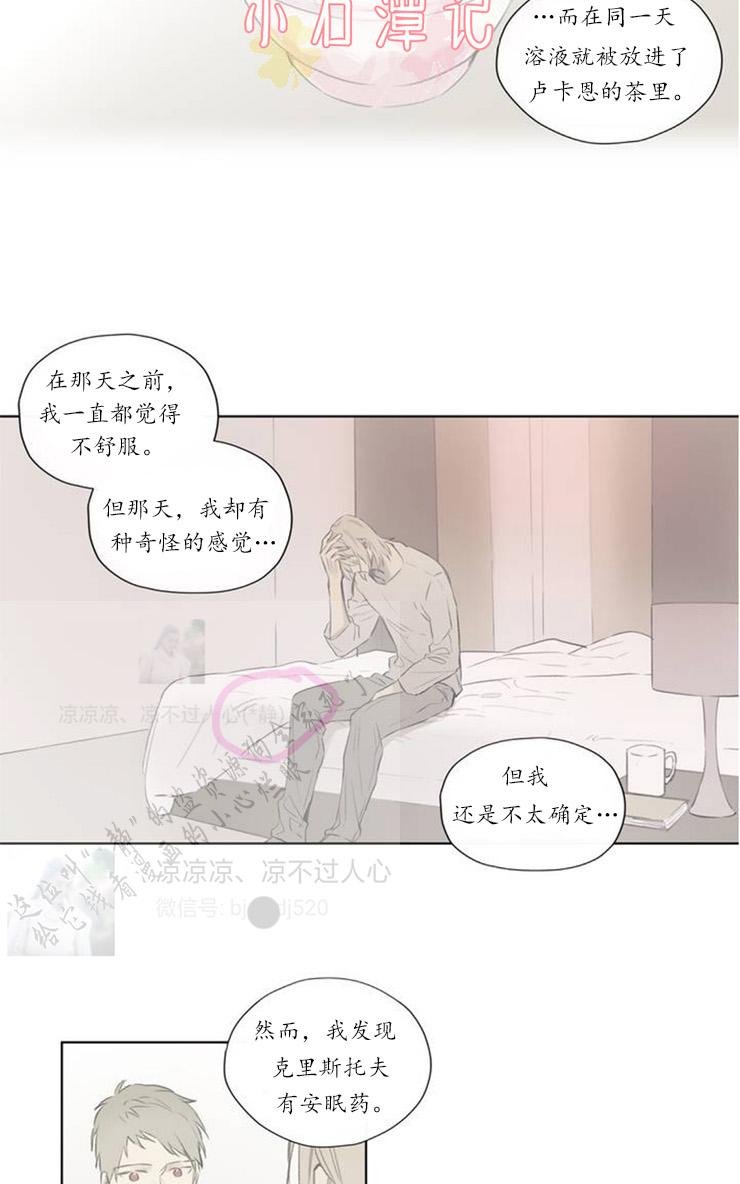 皇家执事漫画27漫画,第60话5图