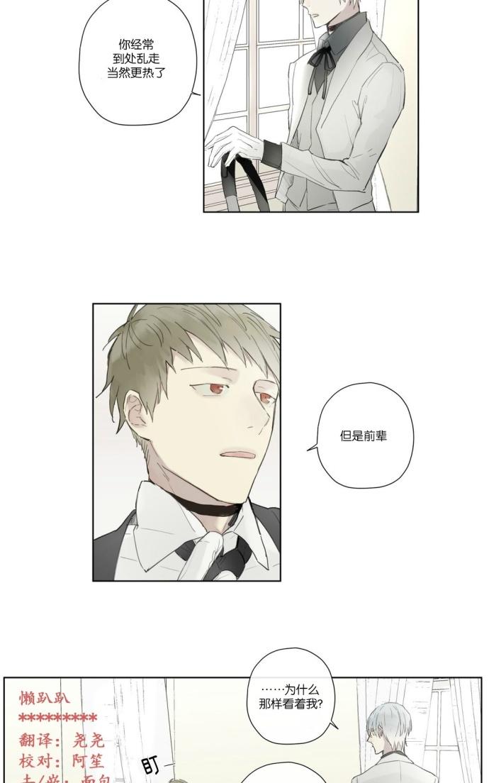 皇家执事免费观看全集漫画漫画,第26话2图