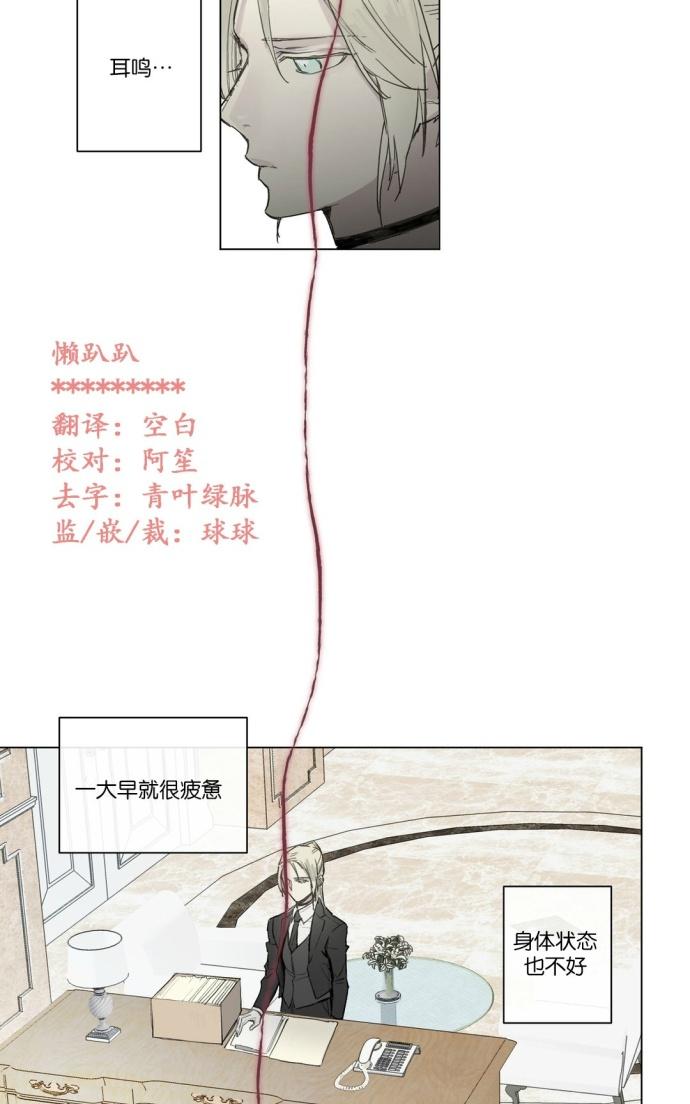 皇家执事漫画全集阅读免费漫画,第24话3图