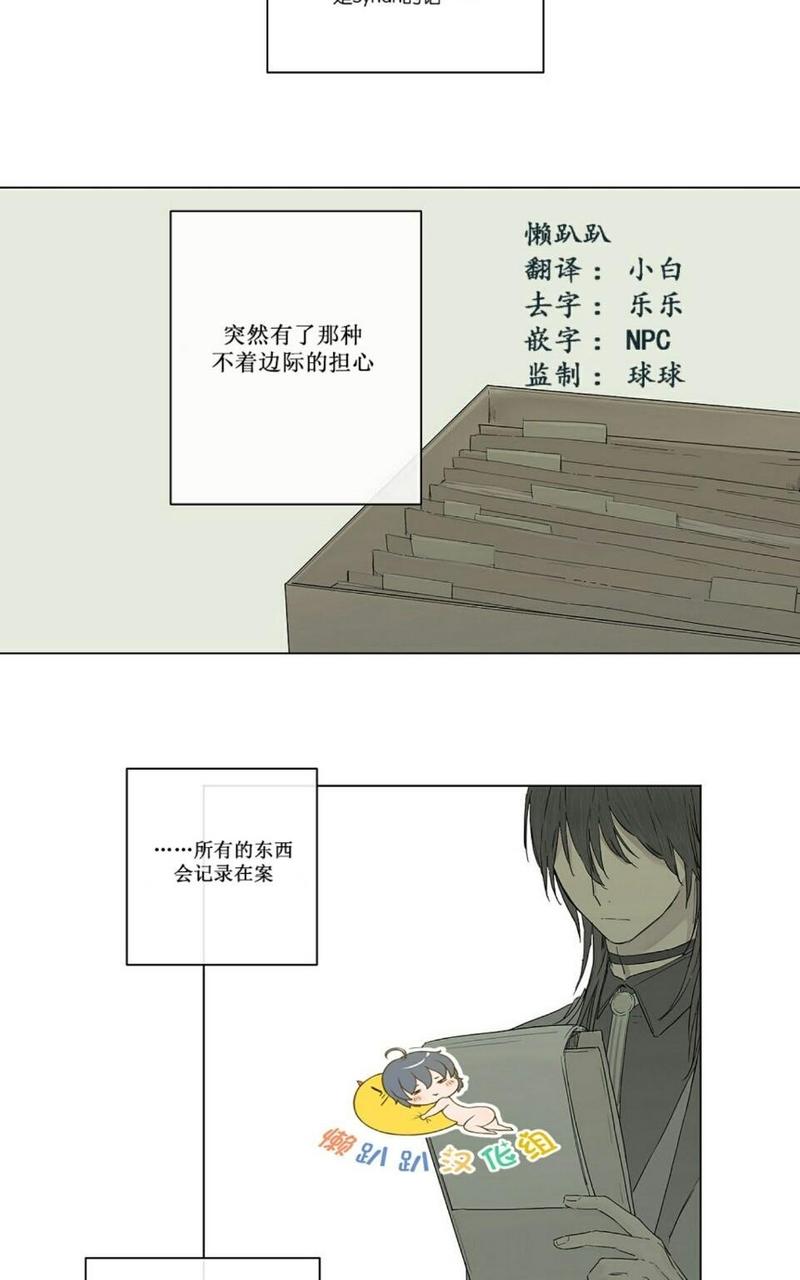 皇家执事韩漫漫画,第10话3图