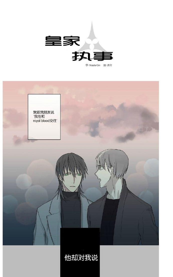 皇家执事在哪里看漫画,第3话1图