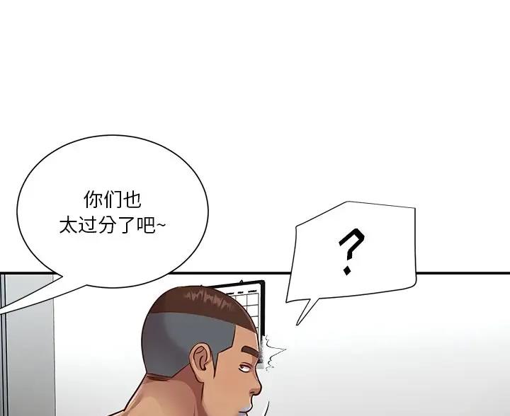 天真派武林外传漫画,第56话1图