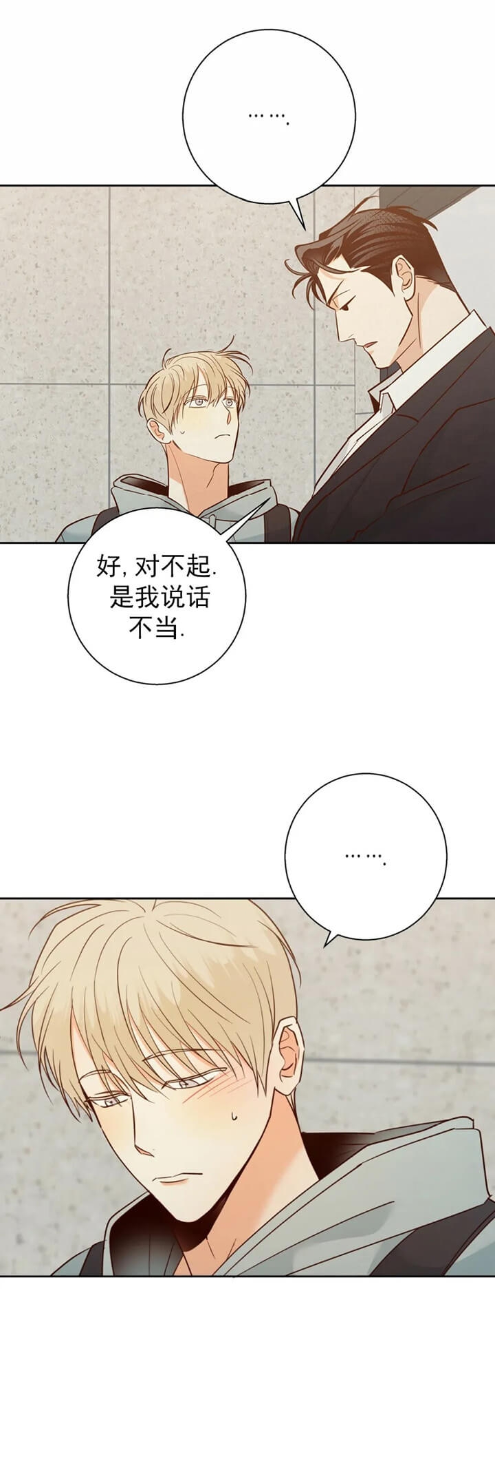 危险的便利店免费完整版漫画,第78话3图