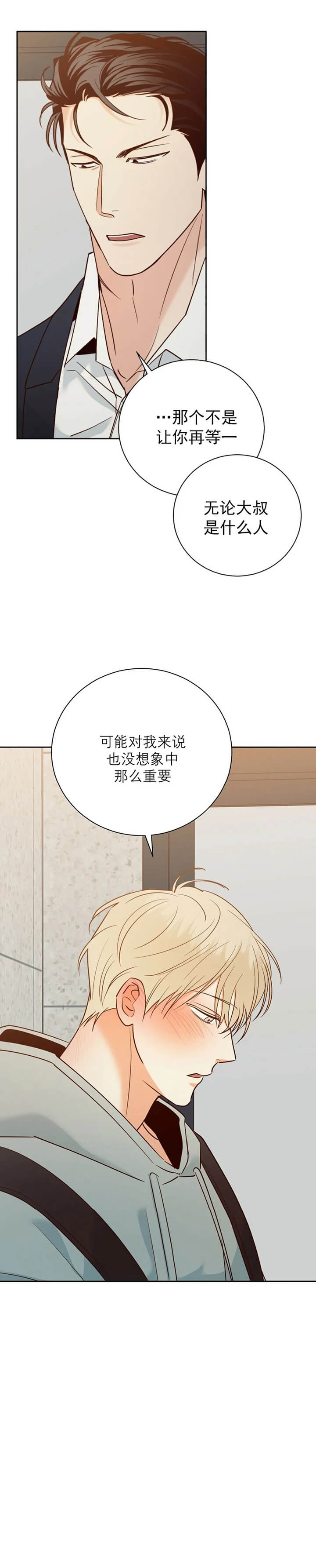 危险的便利店免费完整版漫画,第78话5图