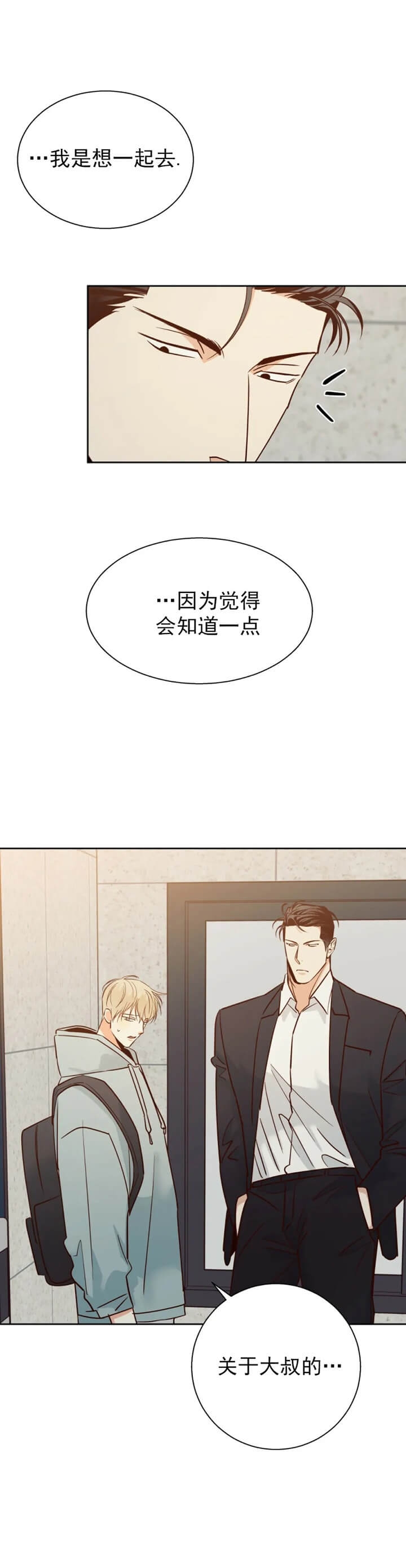 危险的便利店免费完整版漫画,第78话4图