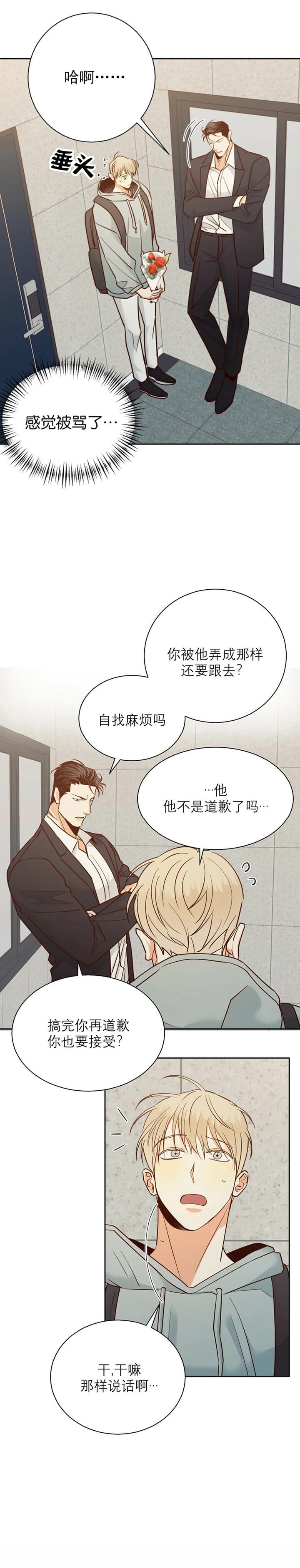 危险的便利店免费完整版漫画,第78话2图