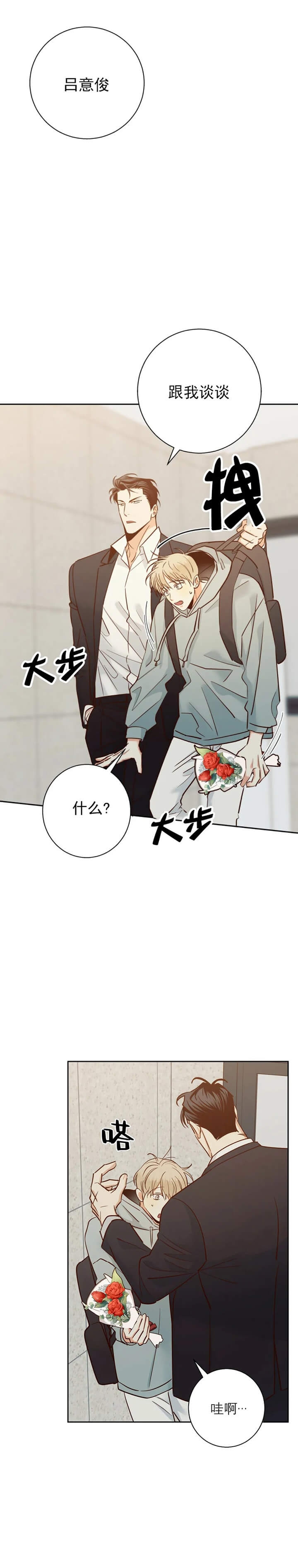 危险的便利店免费完整版漫画,第78话1图