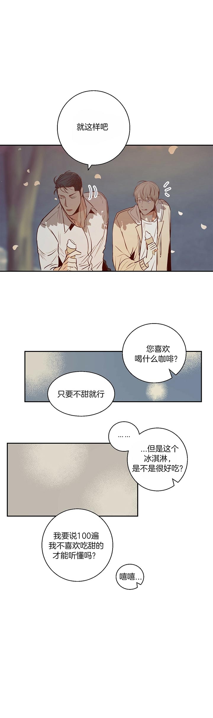 《危险的便利店》结局漫画,第30话1图