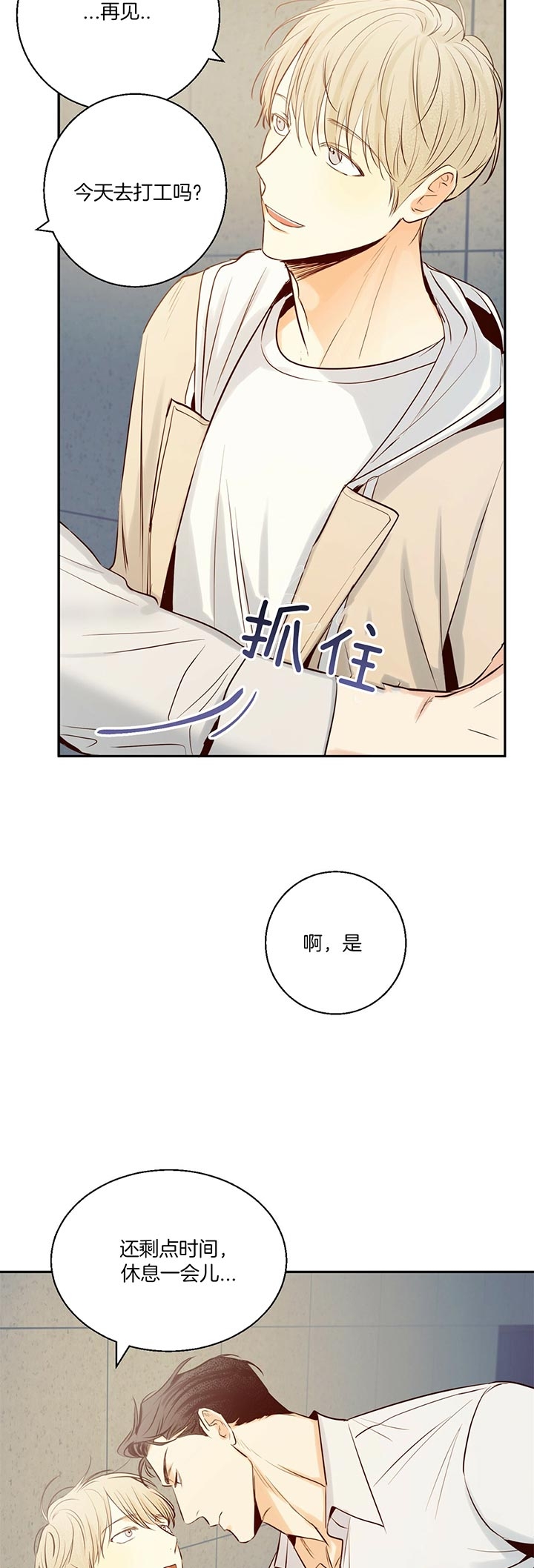 《危险的便利店》结局漫画,第30话5图
