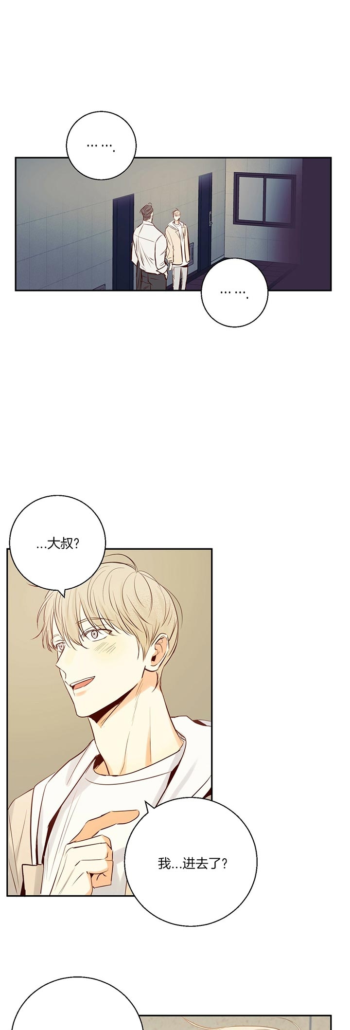 《危险的便利店》结局漫画,第30话4图