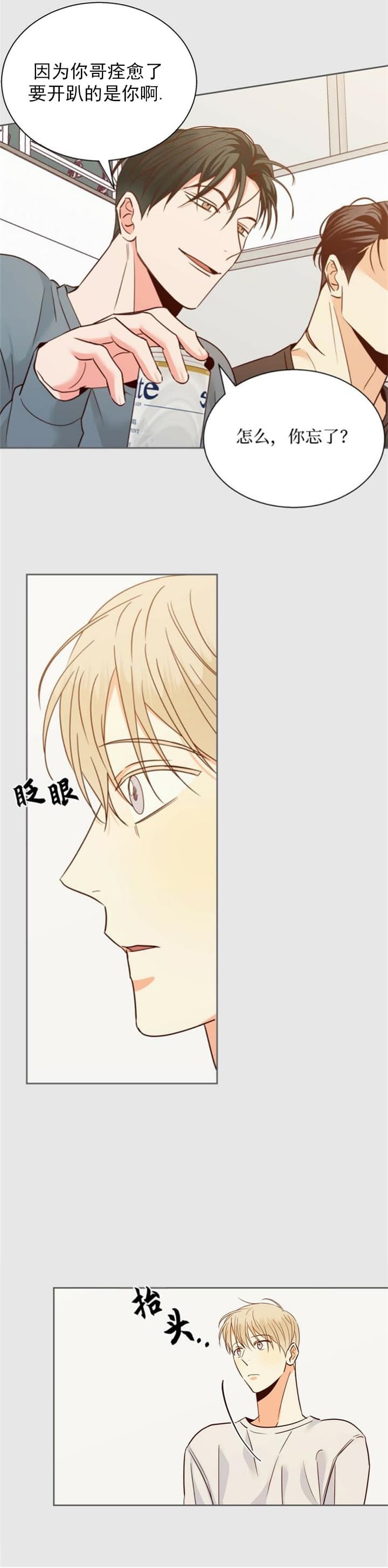 危险便利店第三季漫画,第104话4图