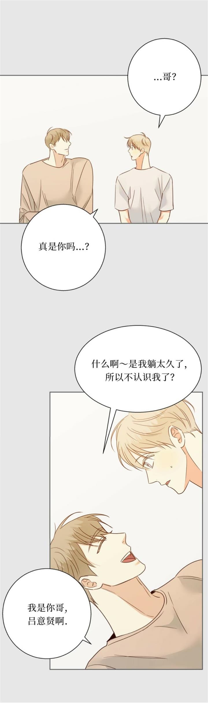 危险便利店第三季漫画,第104话2图