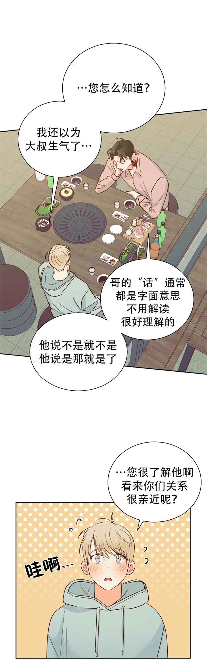 危险的便利店第1话漫画,第86话2图