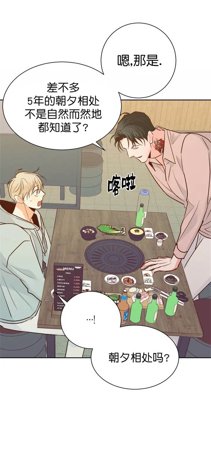 危险的便利店第1话漫画,第86话3图