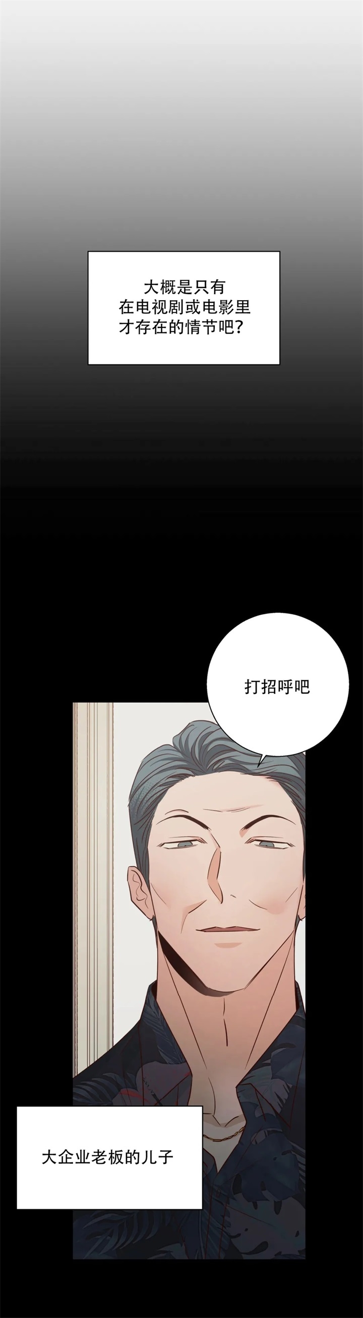 危险的便利店第1话漫画,第86话5图