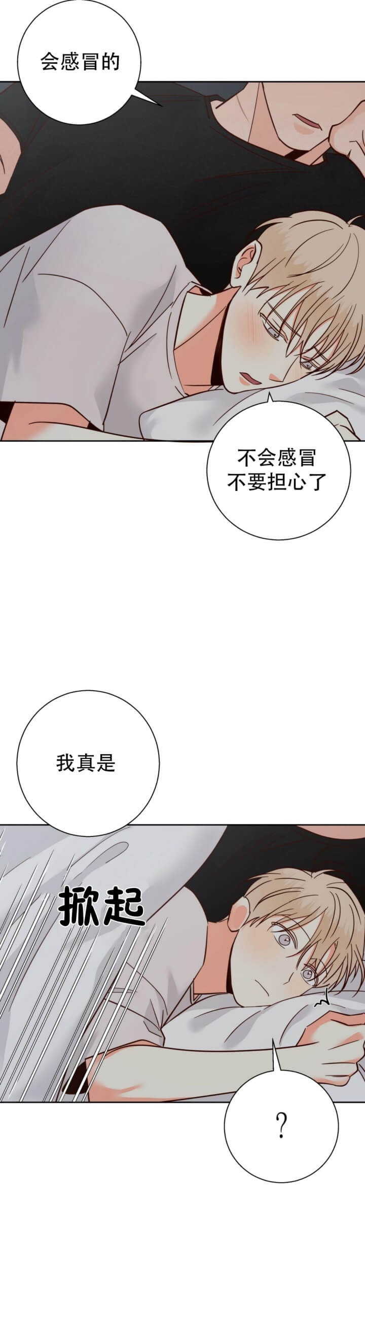 危险的便利店第三季免费漫画,第74话3图