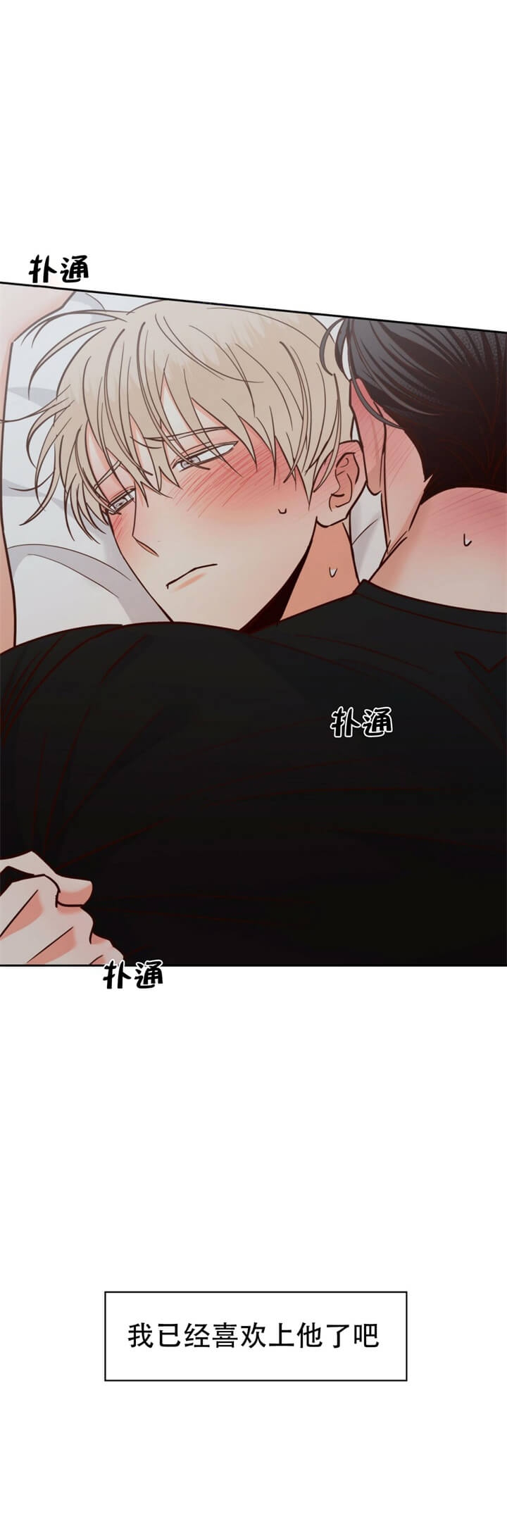 危险的便利店第二季免费漫画,第73话3图