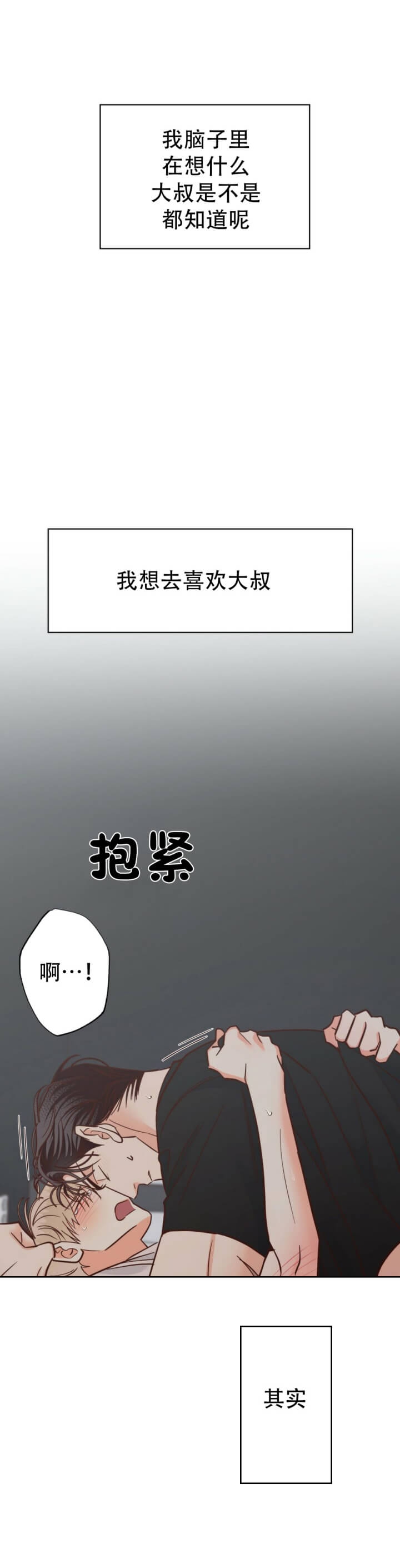 危险的便利店第二季免费漫画,第73话2图
