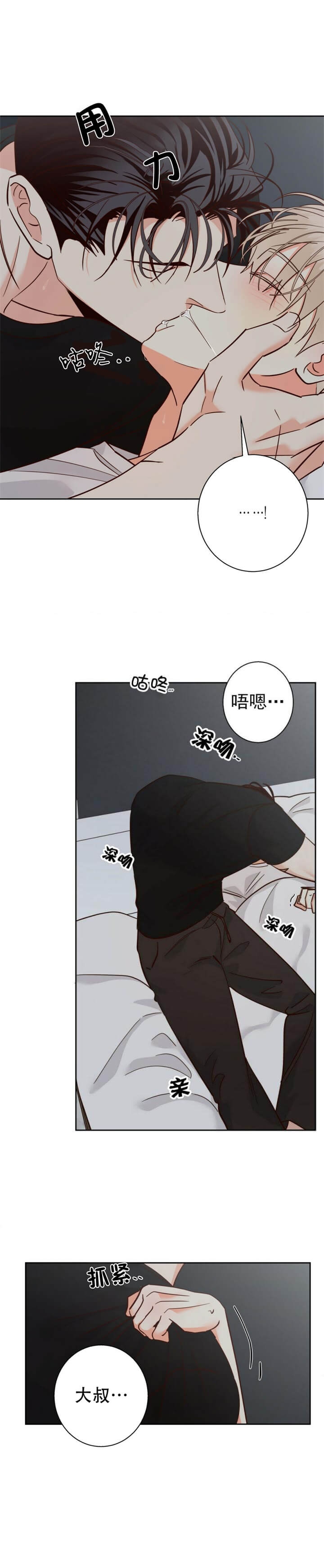 危险的便利店第二季免费漫画,第73话5图