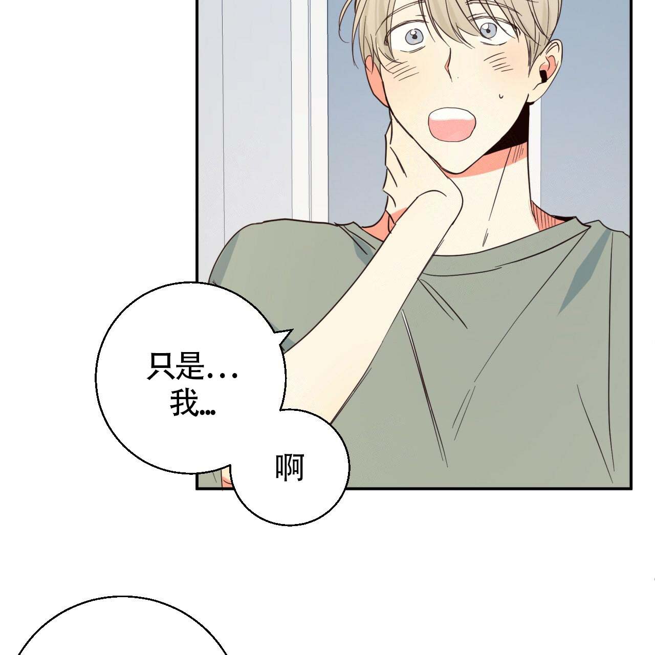 危险便利店全集免费在线收看漫画,第10话3图