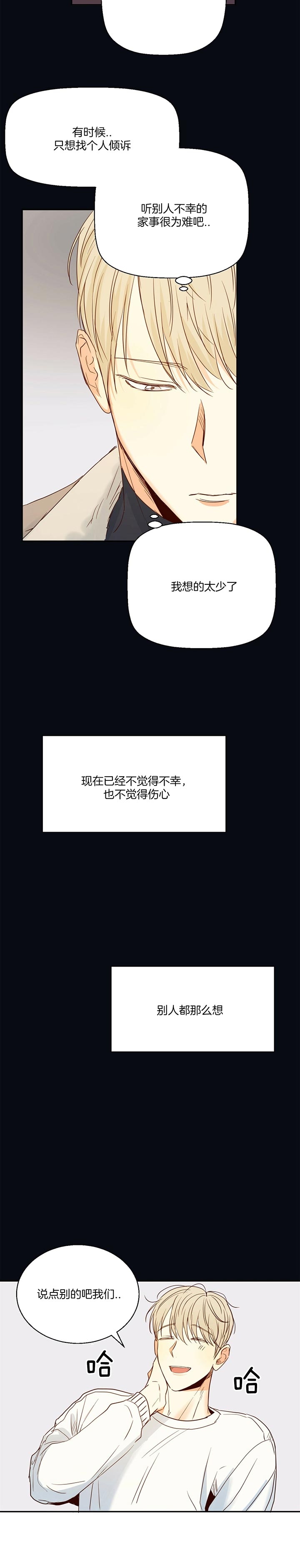 危险的便利店第三季漫画,第28话3图