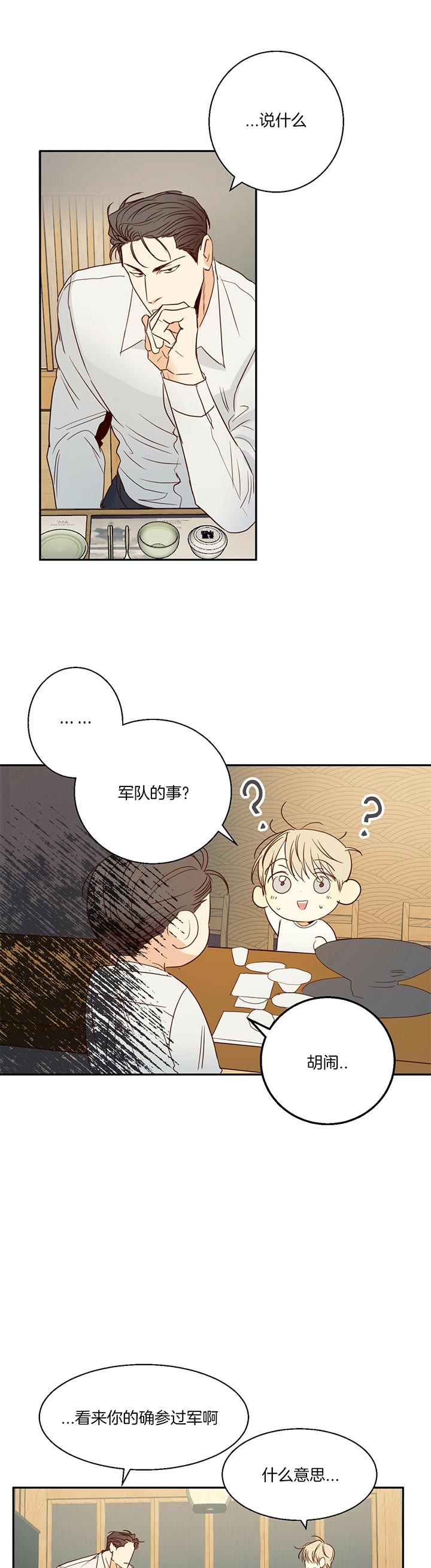 危险的便利店第三季漫画,第28话4图