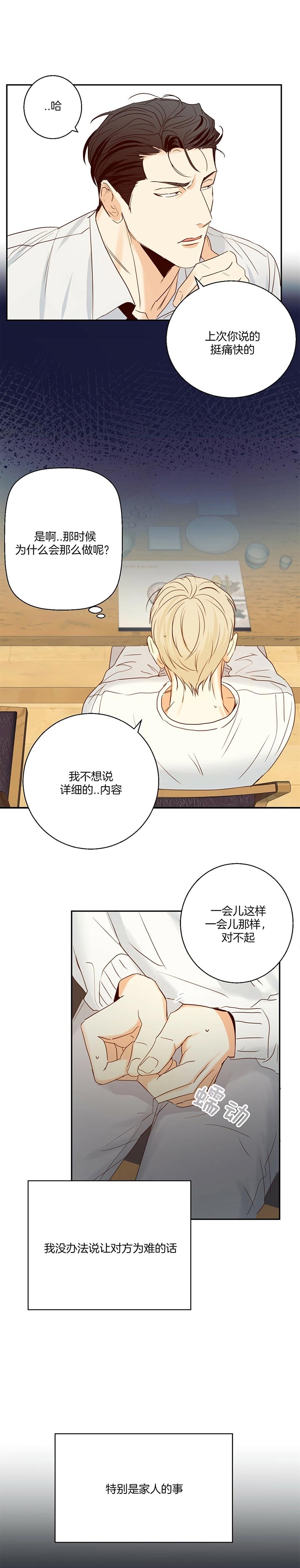 危险的便利店第三季漫画,第28话1图