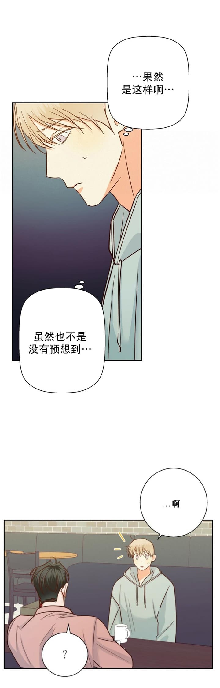危险的便利店漫画漫画,第89话5图