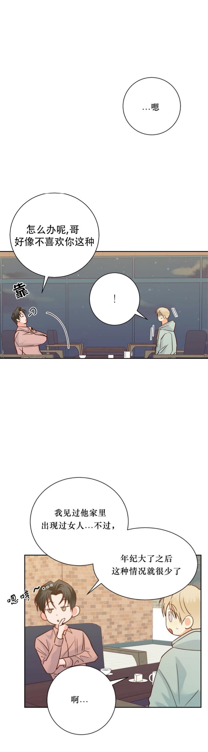 危险的便利店漫画漫画,第89话4图