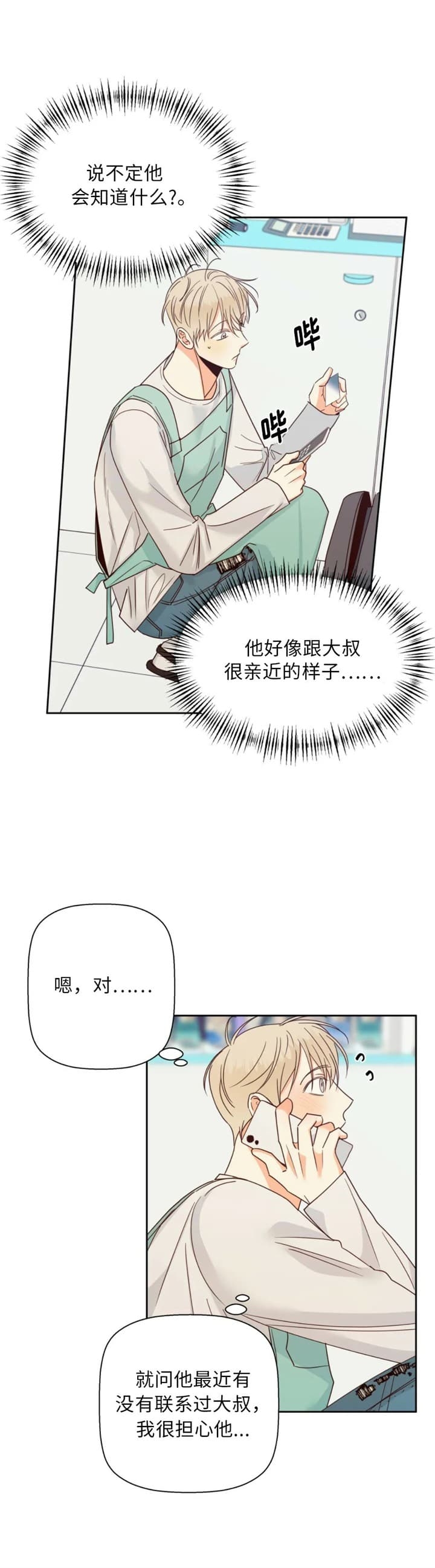危险的便利店第1话漫画,第97话5图