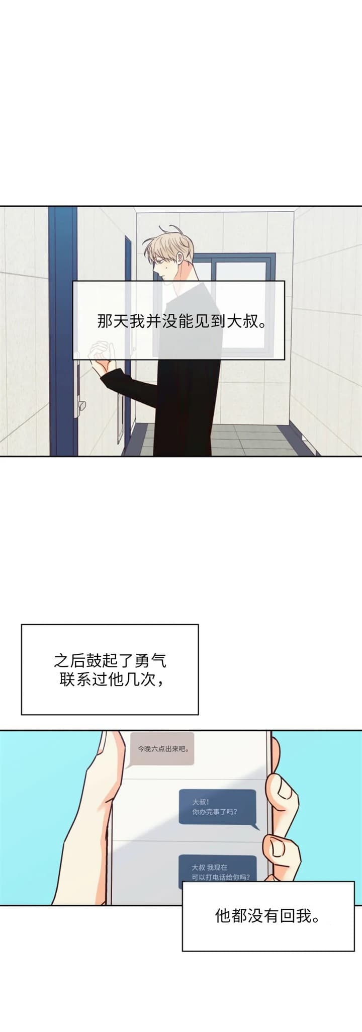 危险的便利店第1话漫画,第97话1图