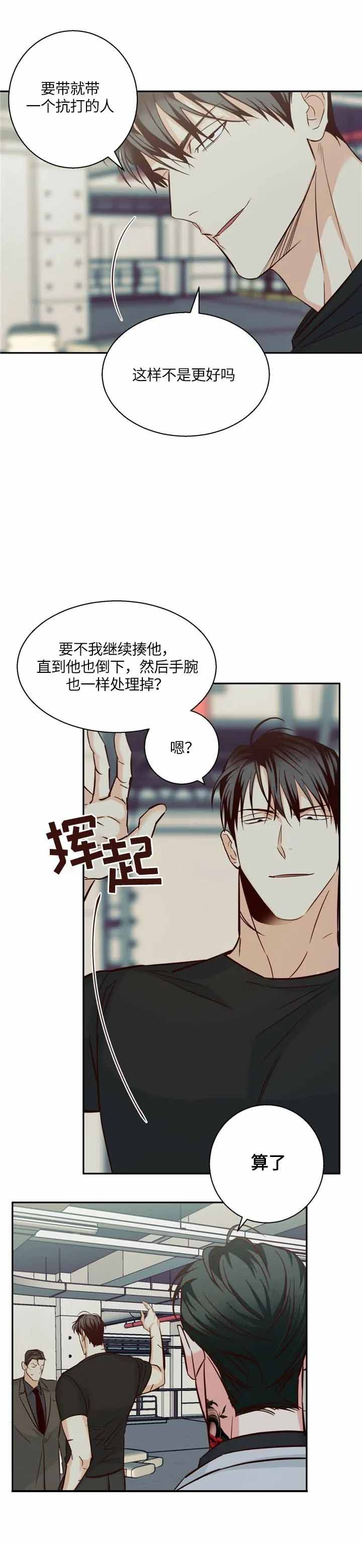 危险的便利店第三季免费漫画,第69话4图