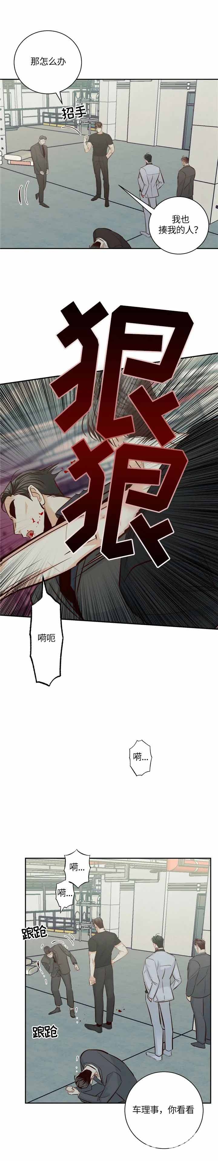 危险的便利店第三季免费漫画,第69话3图