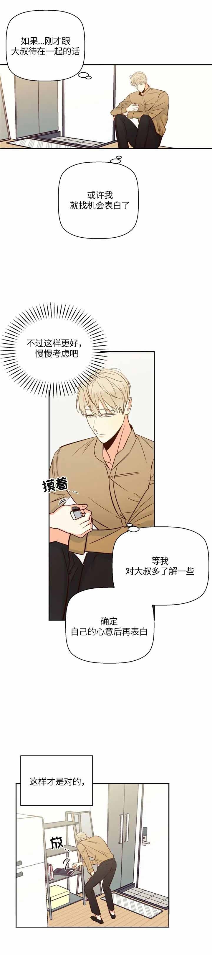 危险的便利店第三季免费漫画,第69话1图