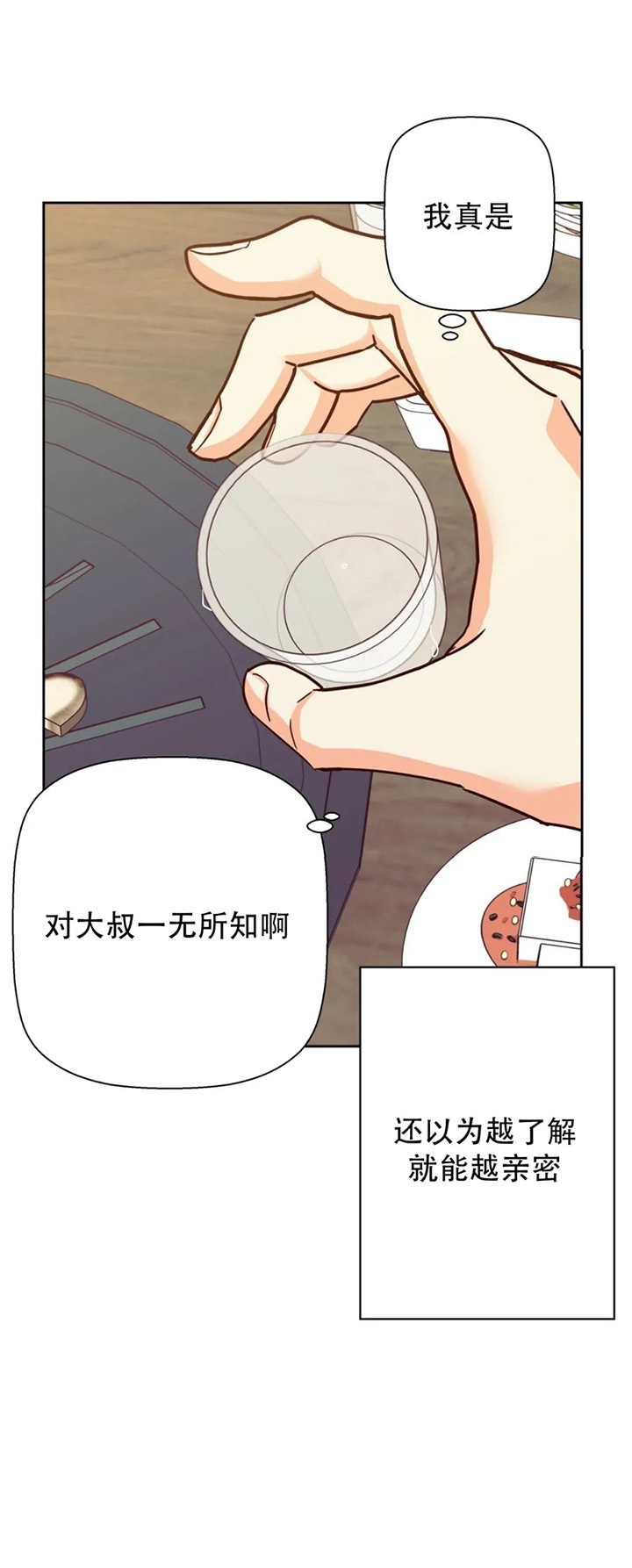 《危险便利店》动画版漫画,第83话2图