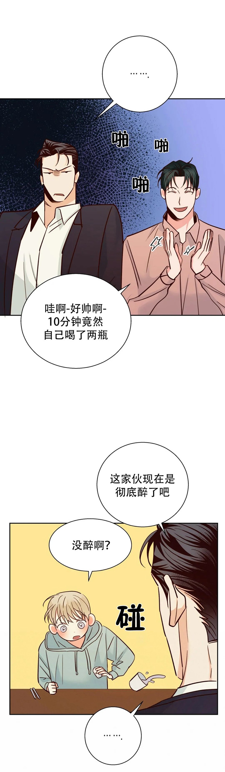 《危险便利店》动画版漫画,第83话5图