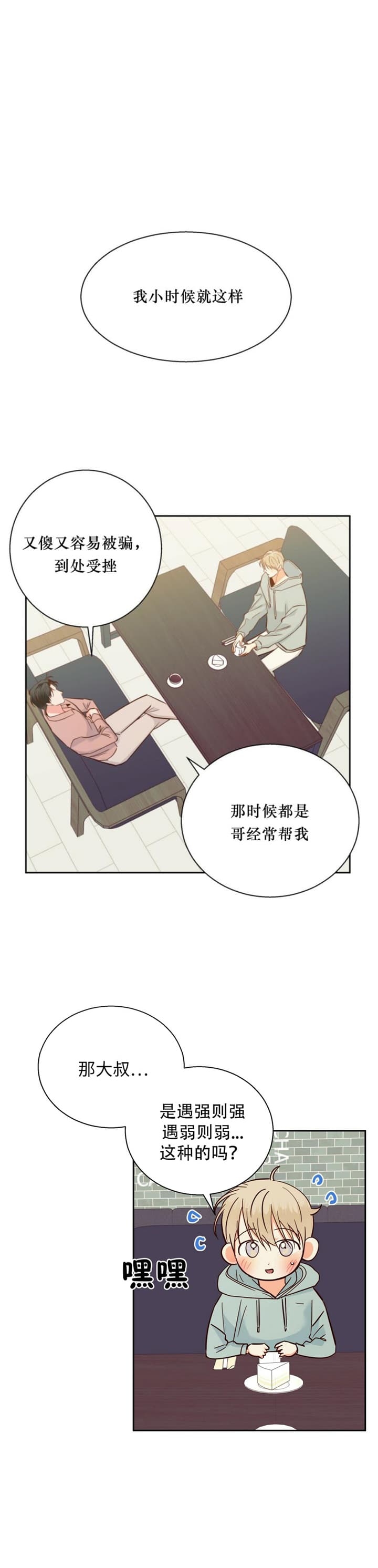 危险的便利店第三季漫画,第88话1图