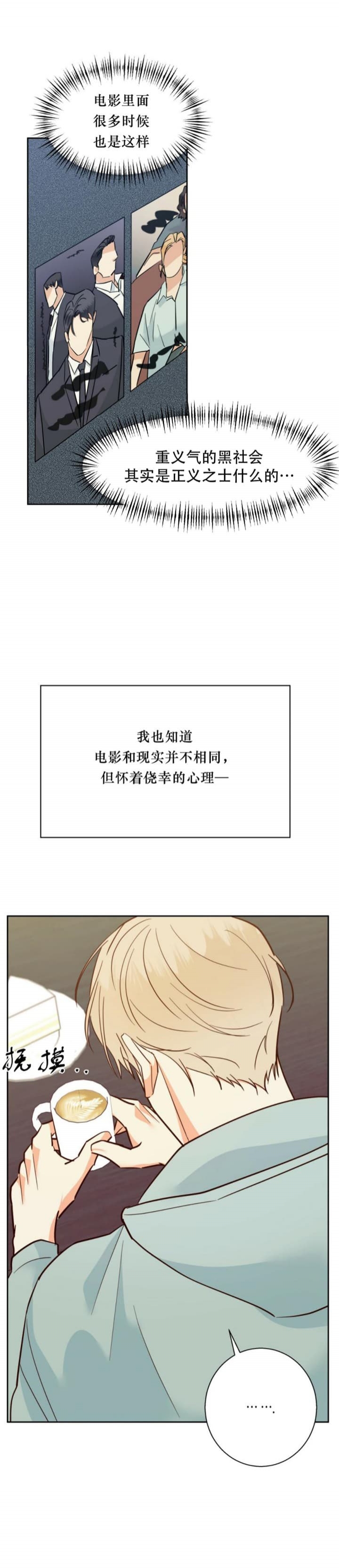 危险的便利店第三季漫画,第88话3图