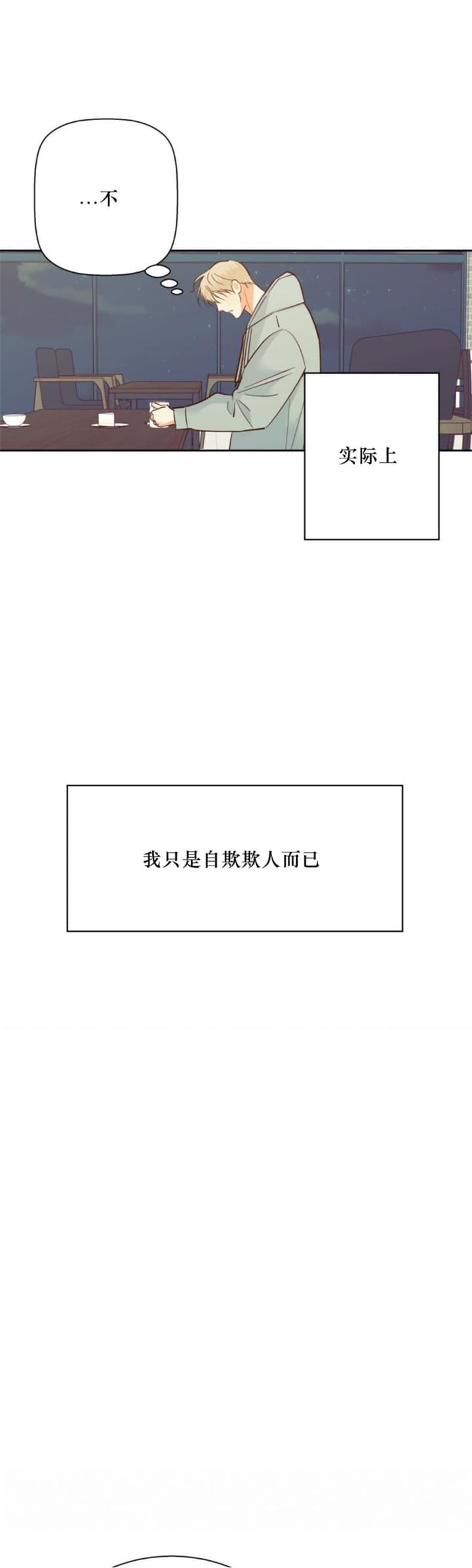 危险的便利店第三季漫画,第88话4图