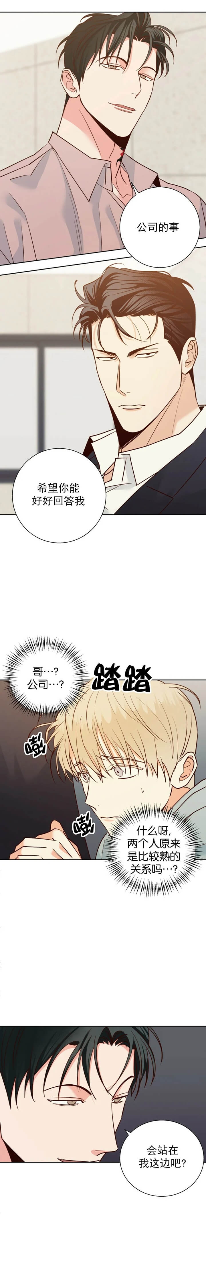 危险的便利店漫画,第77话2图
