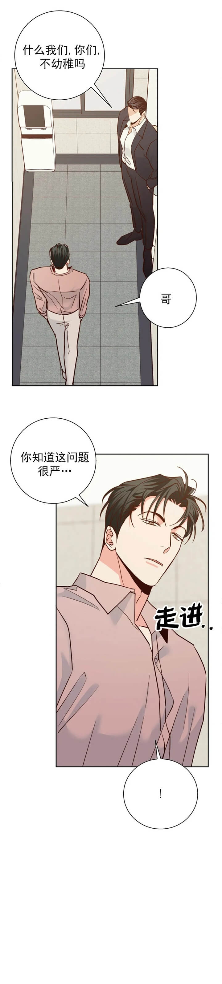 危险的便利店漫画,第77话3图
