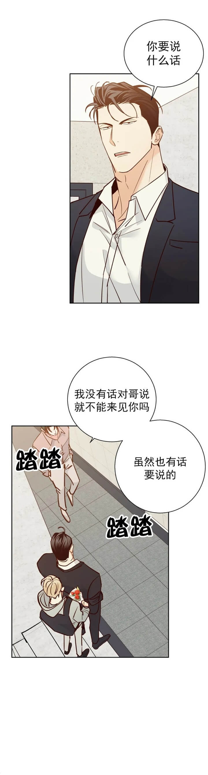 危险的便利店漫画,第77话1图