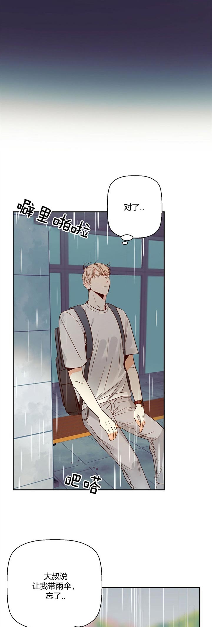 危险的便利店第二季免费漫画,第35话5图