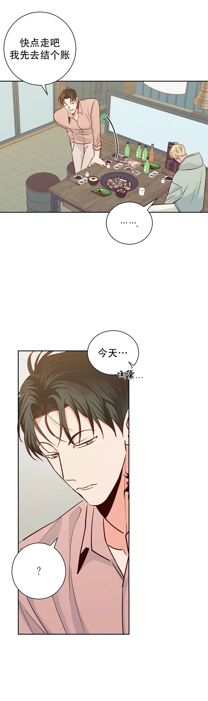 危险便利店漫画免费看漫画,第84话4图