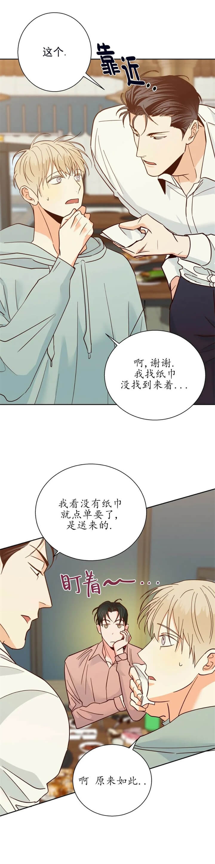 危险的便利店第二季在线看漫画,第80话2图