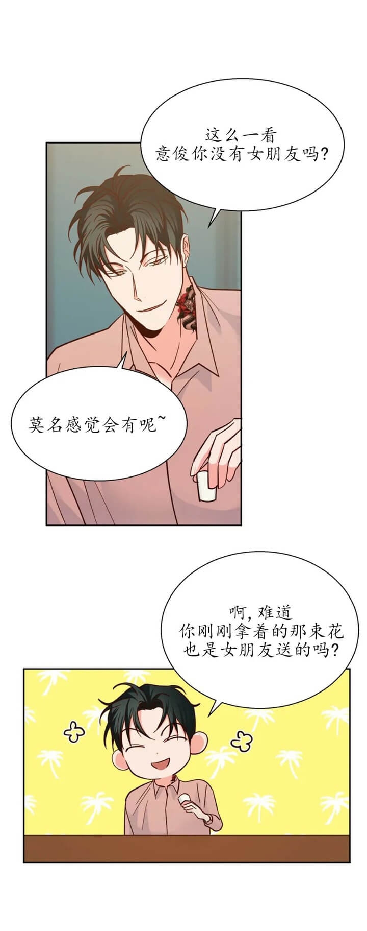危险的便利店第二季在线看漫画,第80话5图