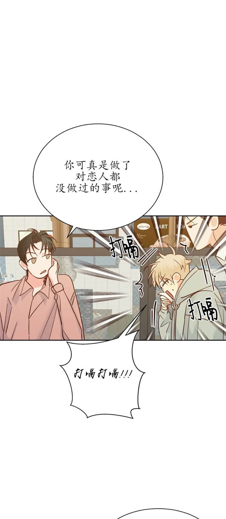 危险的便利店第二季在线看漫画,第80话3图