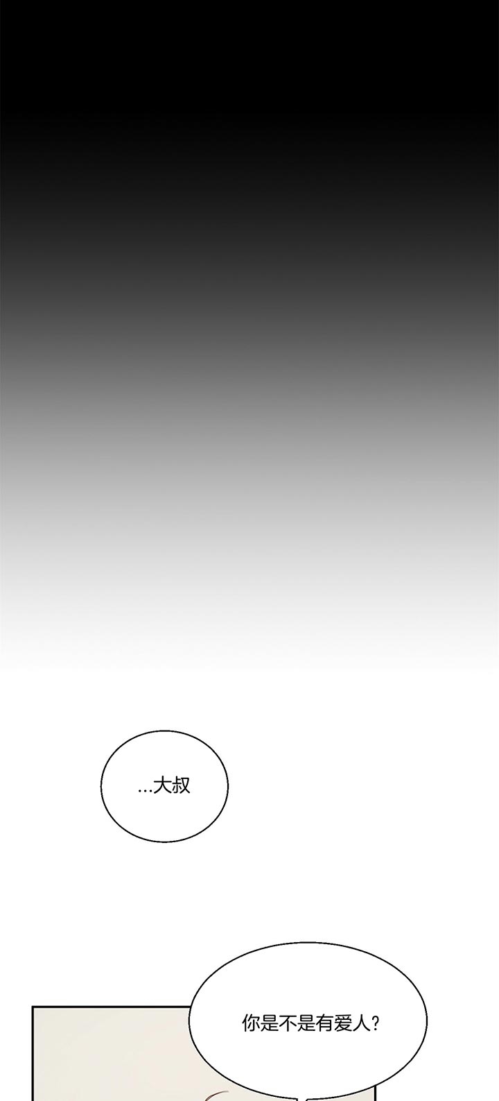 危险的便利店第二季免费漫画,第33话1图