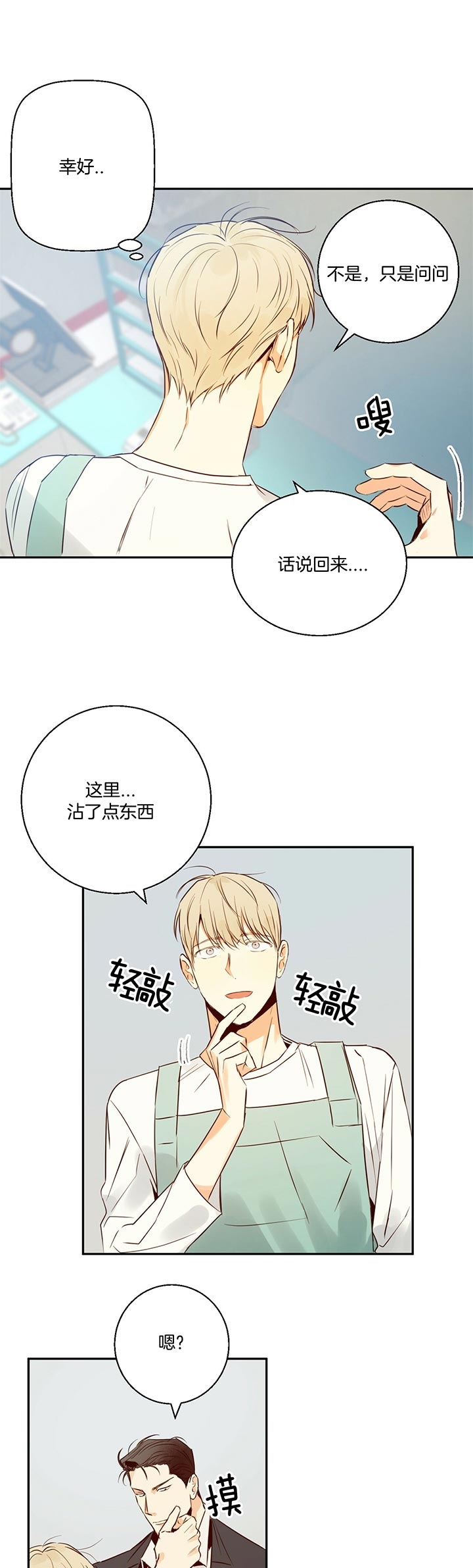 危险的便利店第二季免费漫画,第33话3图
