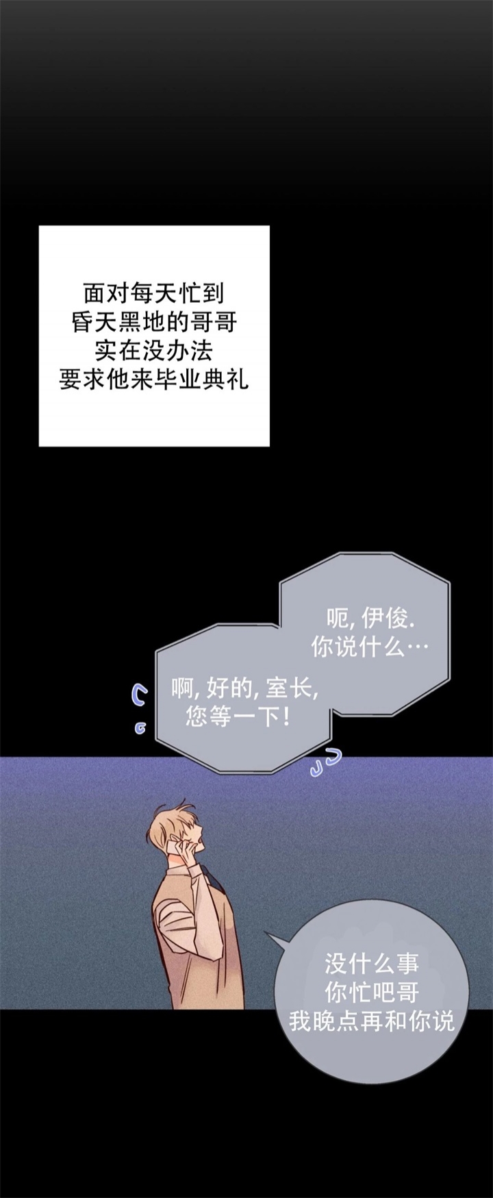 危险便利店第二季漫画,第76话2图